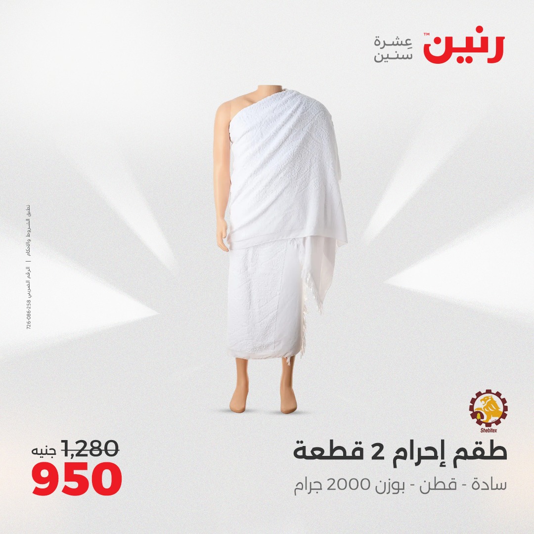raneen offers from 22may to 24may 2025 عروض رنين من 22 مايو حتى 24 مايو 2025 صفحة رقم 96